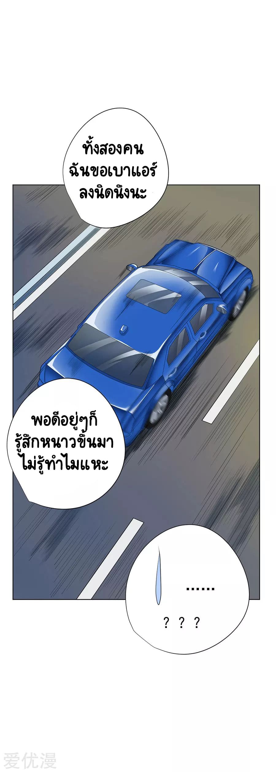 Inverse God Doctor ตอนที่ 46 หน้า 36