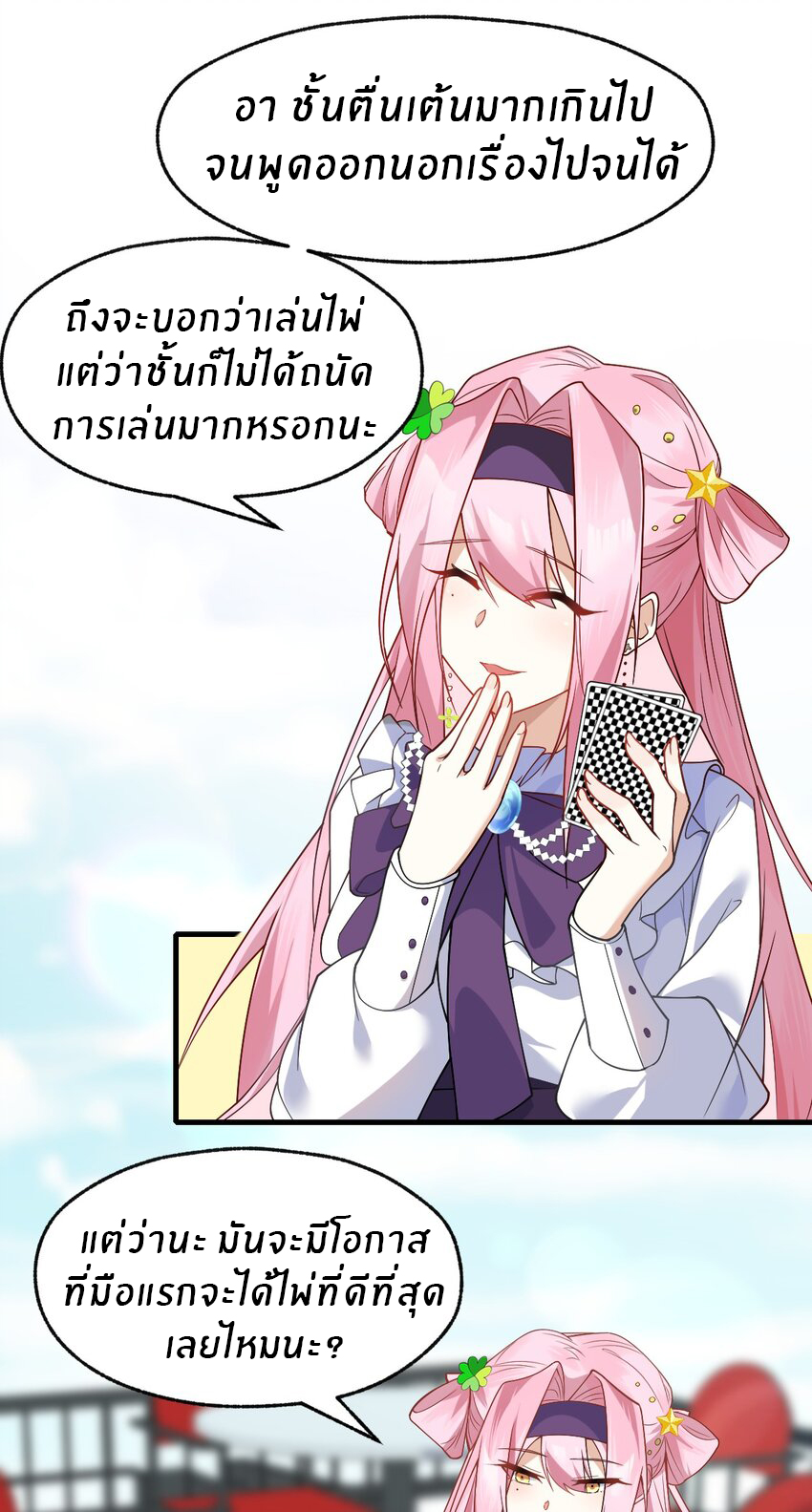 Purifying the world begins with bathing ตอนที่ 15 หน้า 4