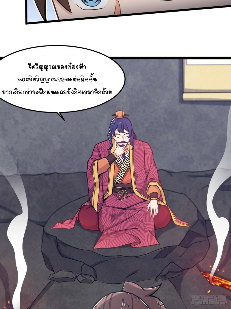 อาณาจักรสัตว์อสูรแห่งจิตวิญญาณ ตอนที่ 33 หน้า 27