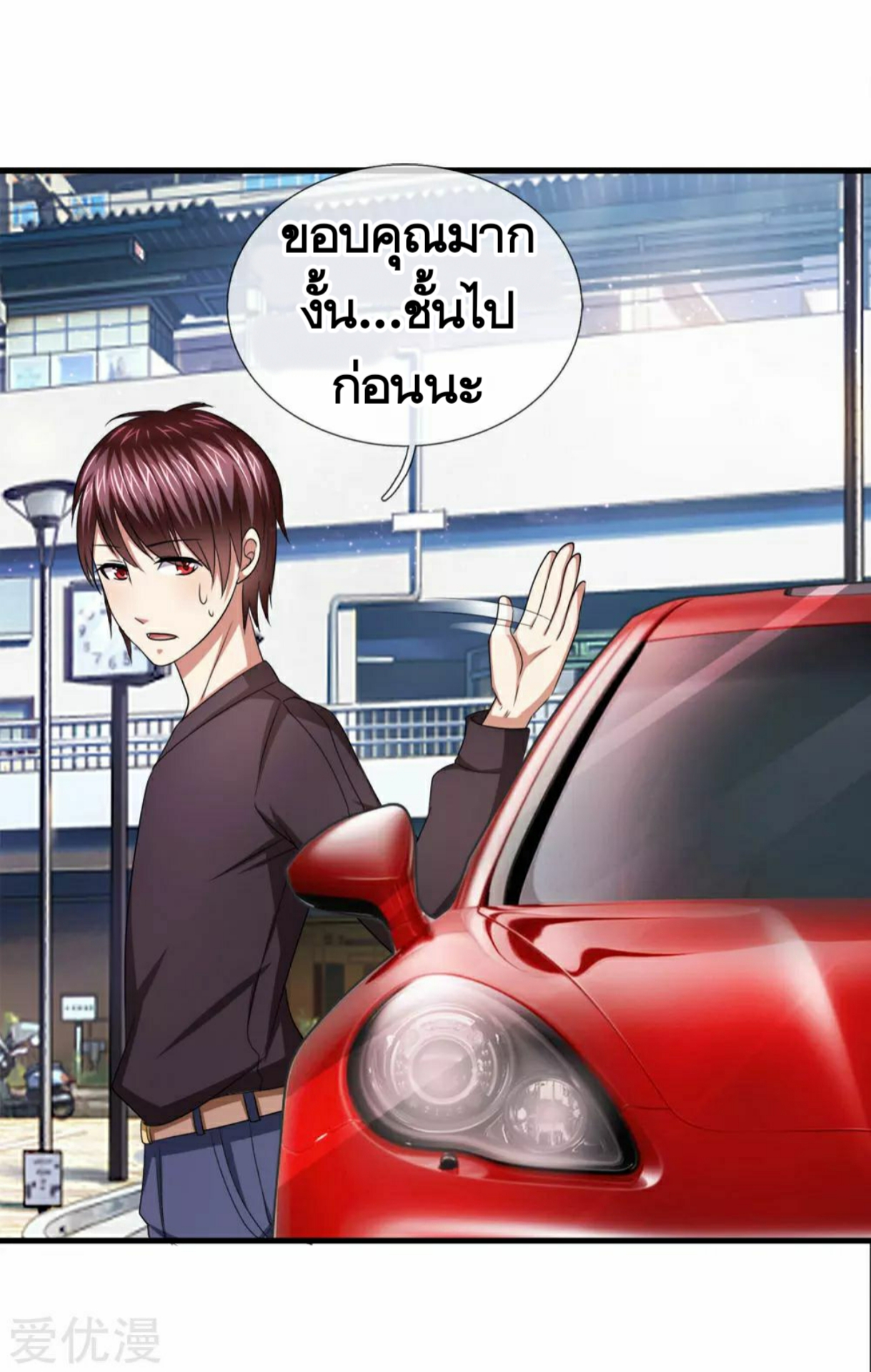 สุดยอดปรมาจารย์มีด ตอนที่ 34 หน้า 12