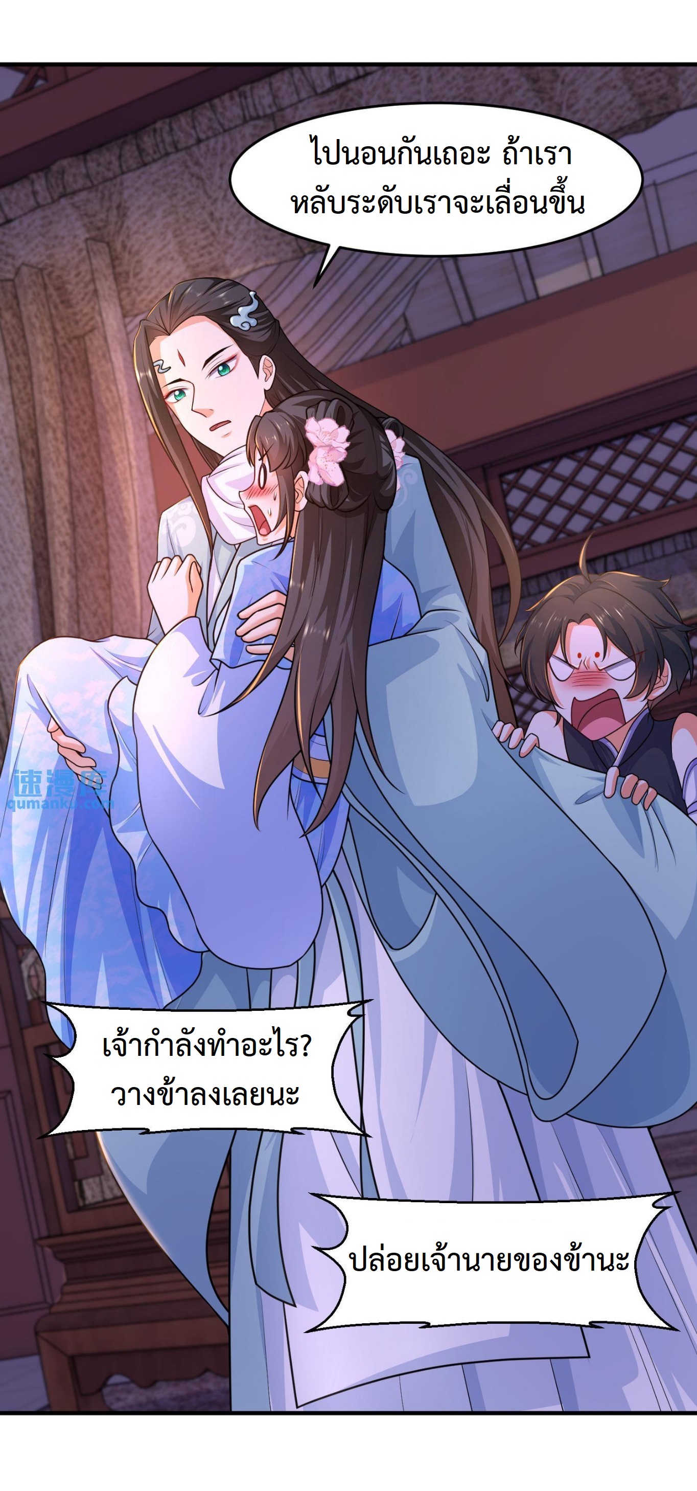 ปีศาจที่ไร้เทียมทานในโลก ตอนที่ 33 หน้า 6