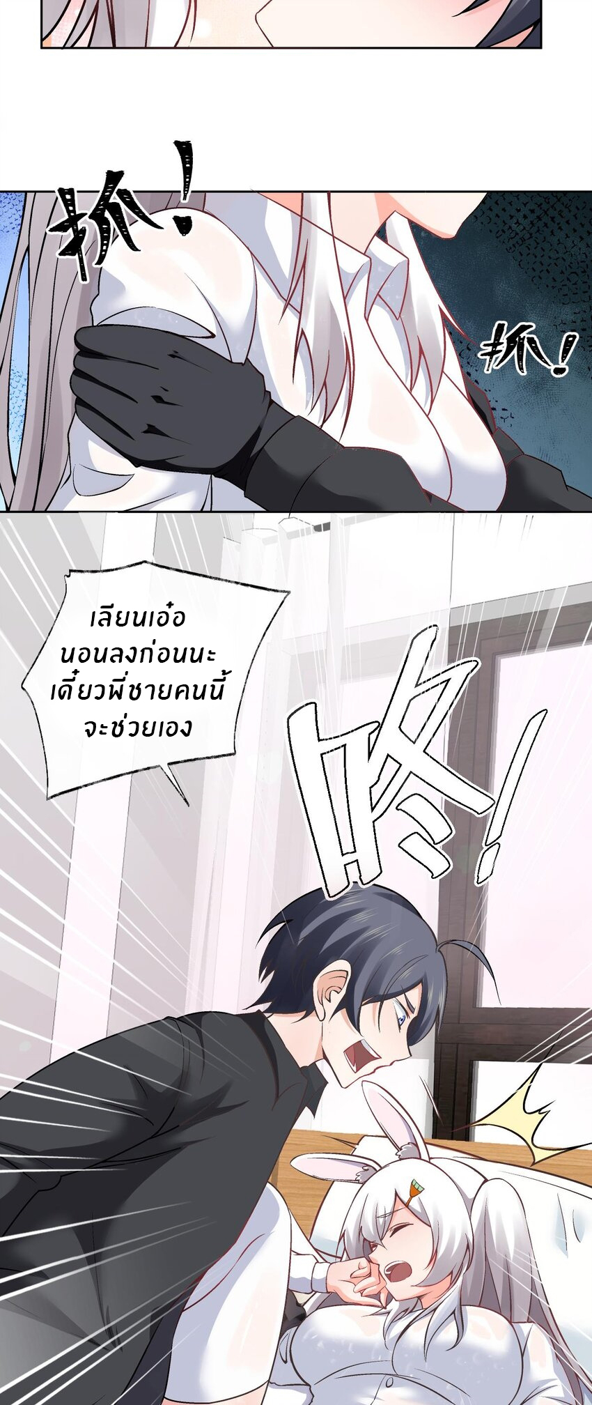 แม่สาวกระต่ายขาว (ชนต้นฉบับ) ตอนที่ 3 หน้า 3