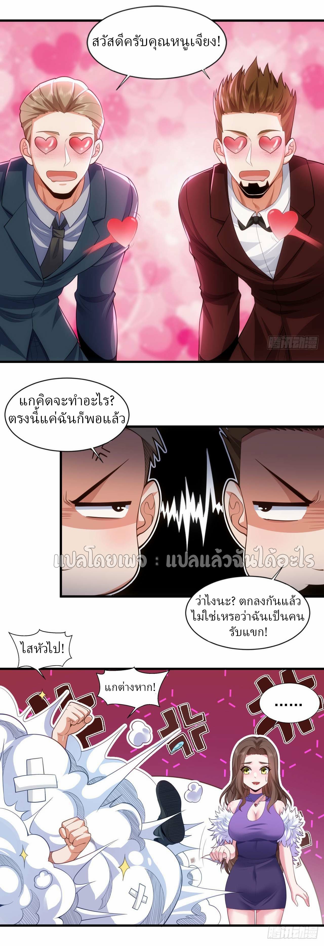 สุดยอดลูกเขยฟ้าประทาน ตอนที่ 94 หน้า 10