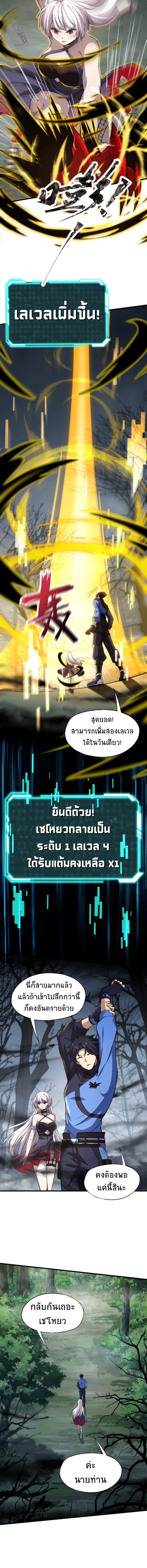 Taming Spiritual Pets: My Spiritual Pet is a Female Zombie ตอนที่ 7 หน้า 5