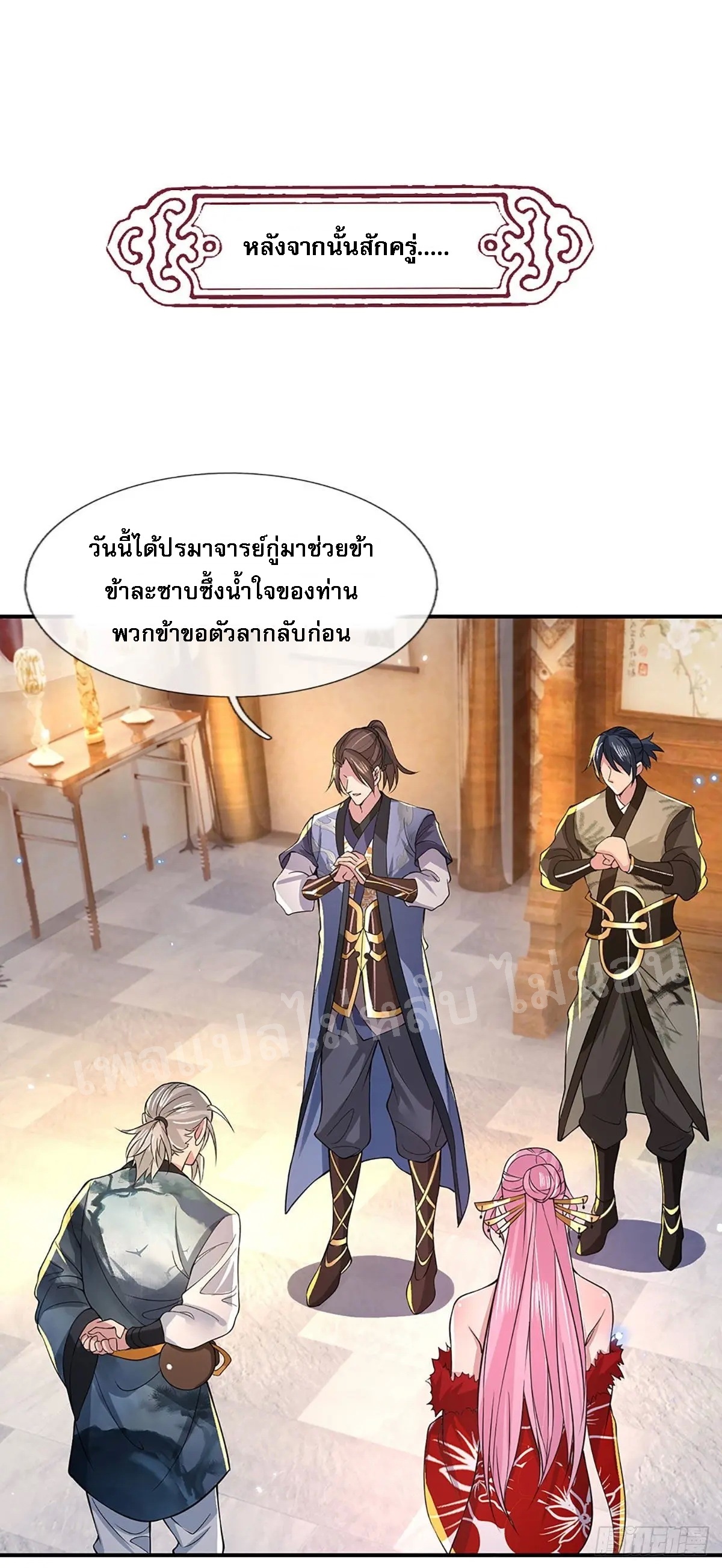ราชันย์เทพยุทธ์มังกรผงาดฟ้า ตอนที่ 37 หน้า 9