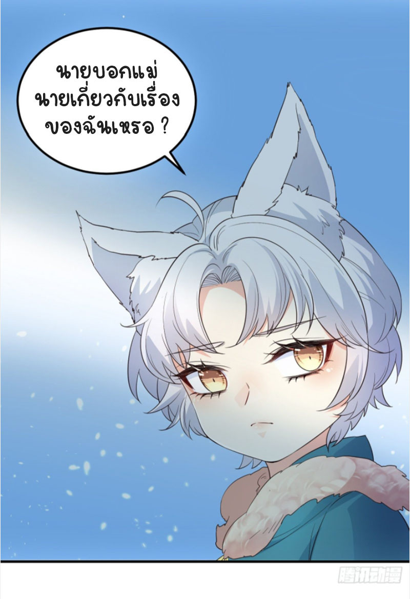 ปีศาจจิ้งจอกของฉันวันนี้ก็ยังเป็นเด็กดี? ตอนที่ 8 หน้า 21