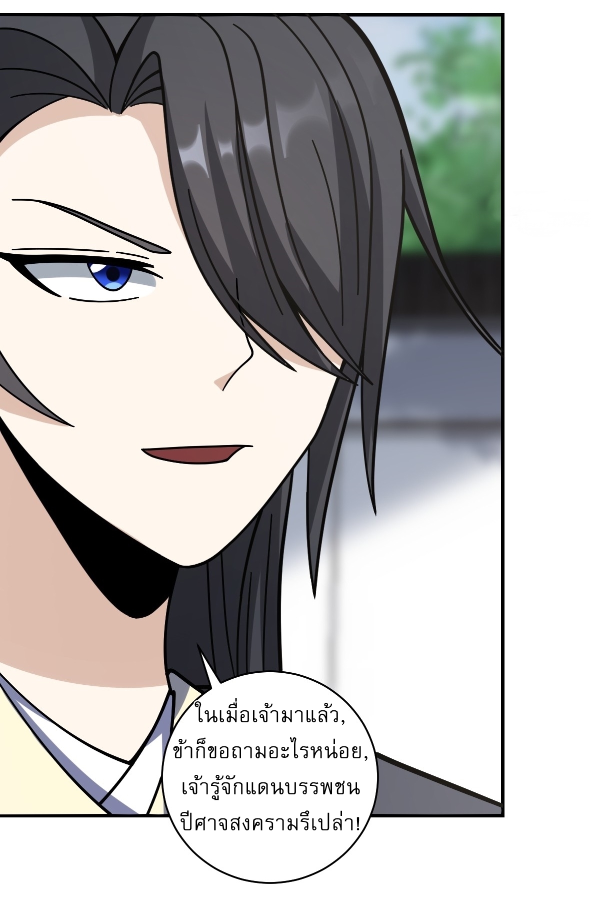 เก็บตัวร้อยปี จากนี้พี่ขอเทพ! INVINCIBLE AFTER A HUNDRED YEARS OF SECLUSION ตอนที่ 59 หน้า 33