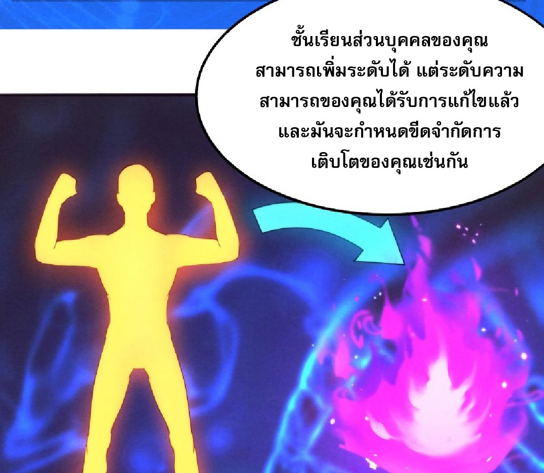 The Frenzy Of Evolution ตอนที่ 20 หน้า 51