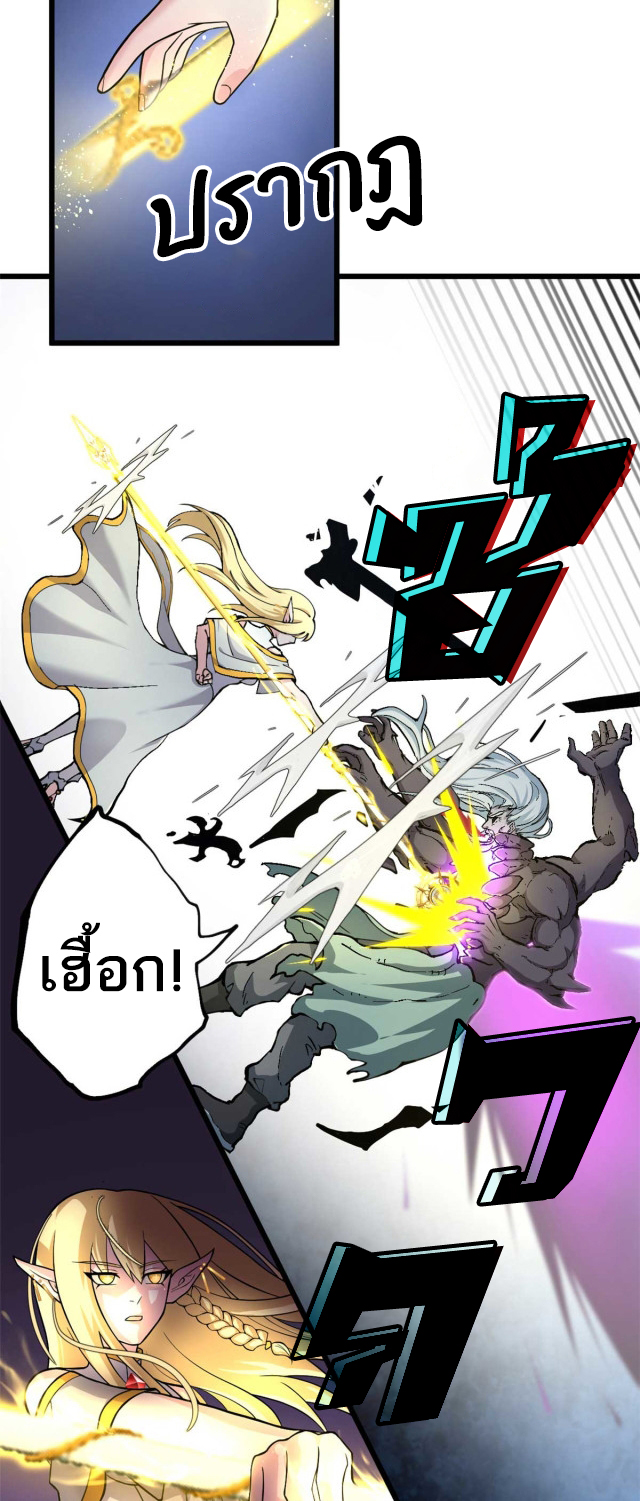 โคตรเทพร้านสัตว์อสูร ตอนที่ 66 หน้า 31
