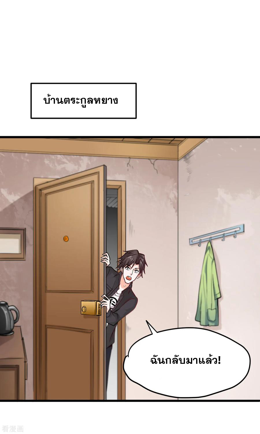 สุดยอดหมอเกรียน แห่งนคร ตอนที่ 117 หน้า 21