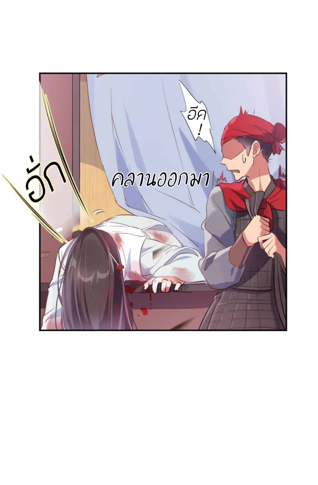 วิหคเพลิงในโลกาอันปั่นป่วน ตอนที่ 1 หน้า 16