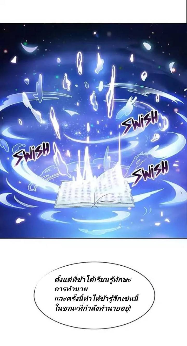 กลุ่มแชทของเหล่าเทพเซียน ตอนที่ 2 หน้า 31