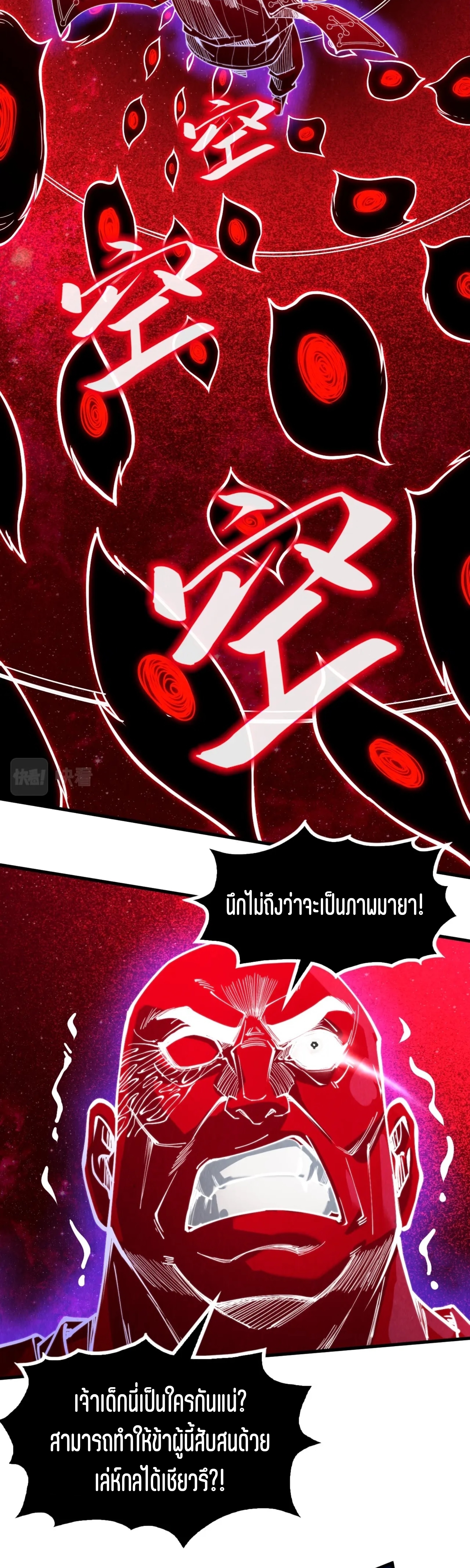 มหาเทพนิรันดร์กาล ตอนที่ 87 หน้า 17