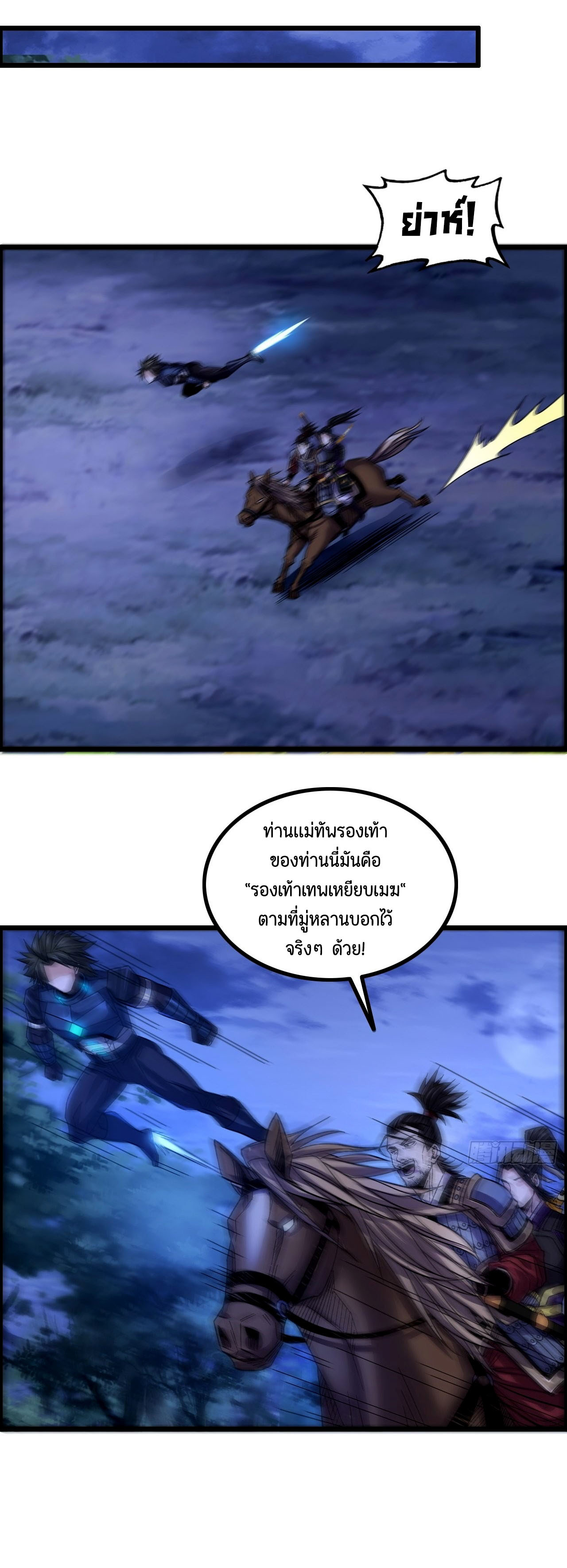 หนึ่งมือข้าบัญชาเกมพลิกจักรวาล (I Dominate the Game) ตอนที่ 13 หน้า 21