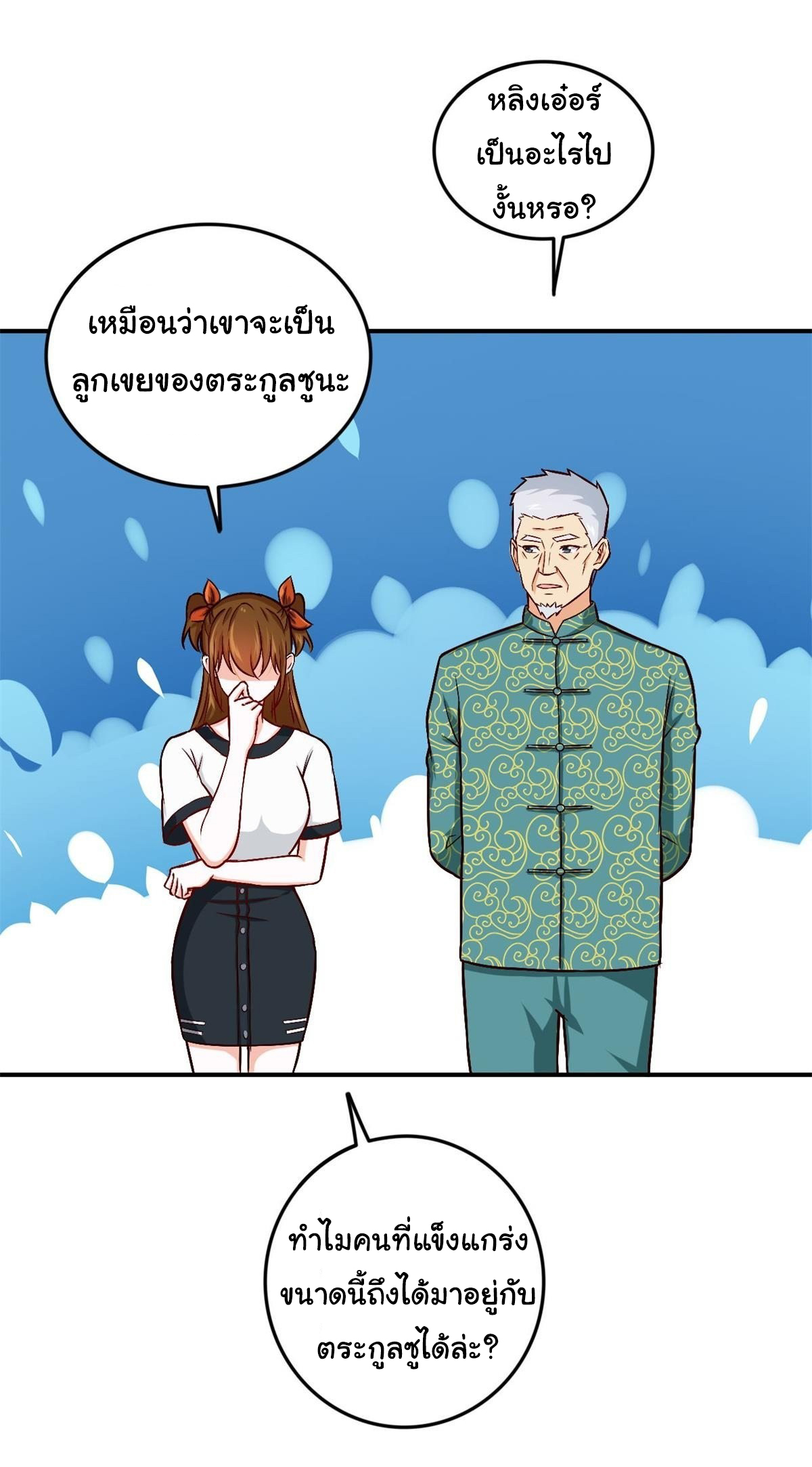 ฉันนี่แหละ "หานซานเฉียน" ตอนที่ 81 หน้า 14