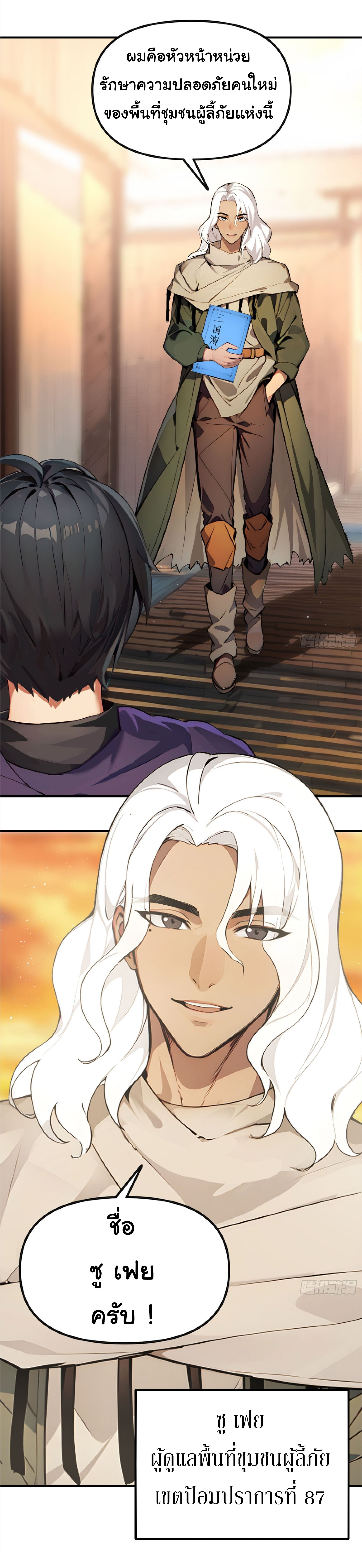 ภัยพิบัติวันหายนะ ตอนที่ 6 หน้า 22