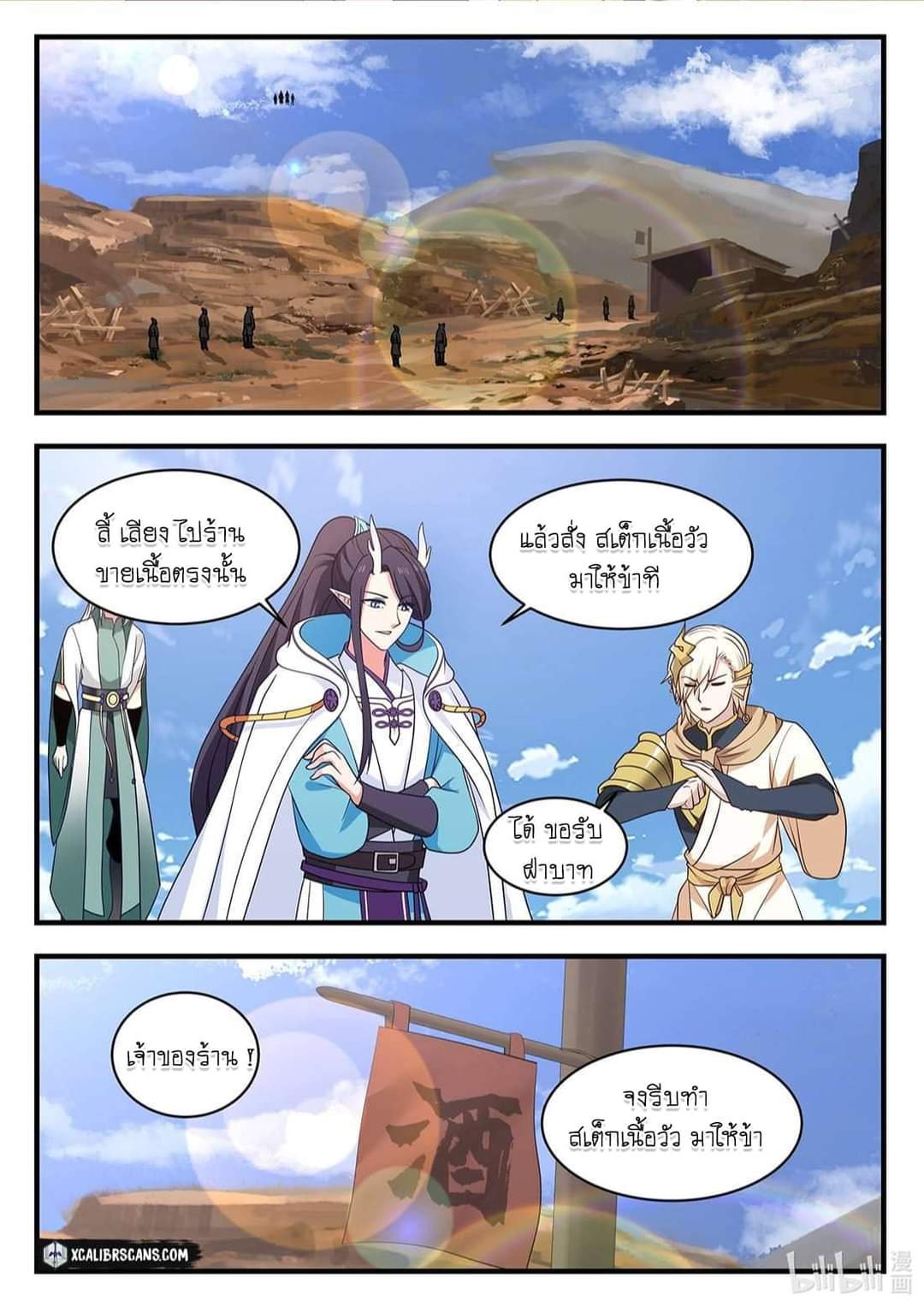 dragon throne ตอนที่ 58 หน้า 3