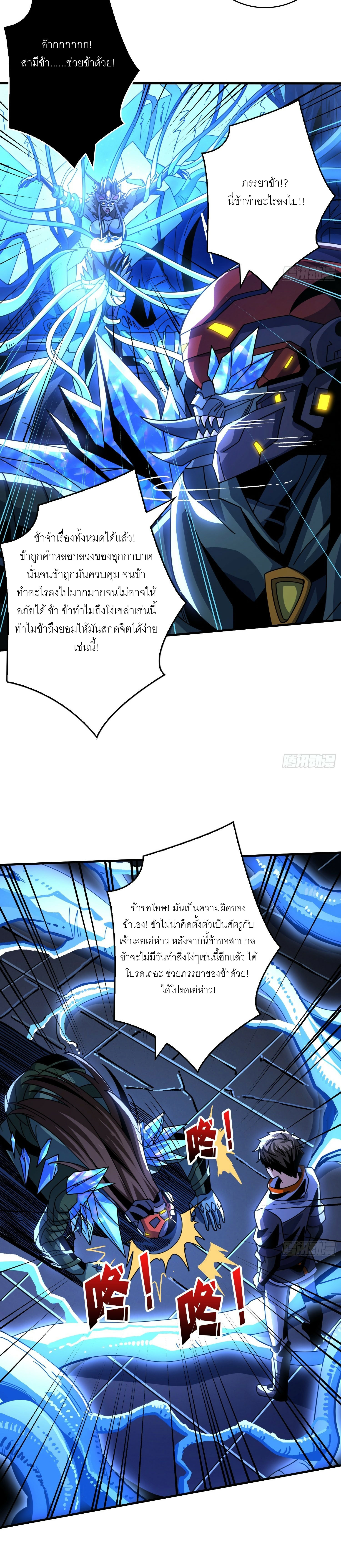(ชนจีน) IT STARTS WITH A KINGPIN ACCOUNT - จุติจอมราชัน ตอนที่ 270 หน้า 8