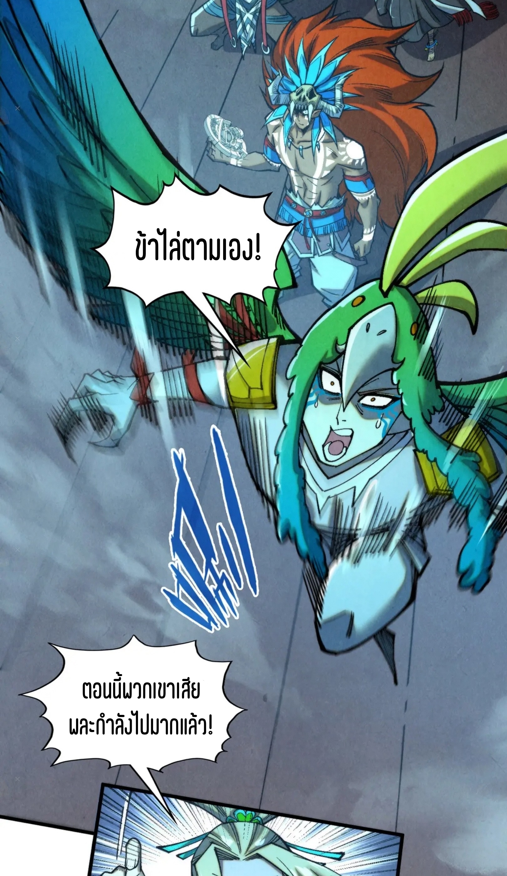 มหาเทพนิรันดร์กาล ตอนที่ 250 หน้า 73