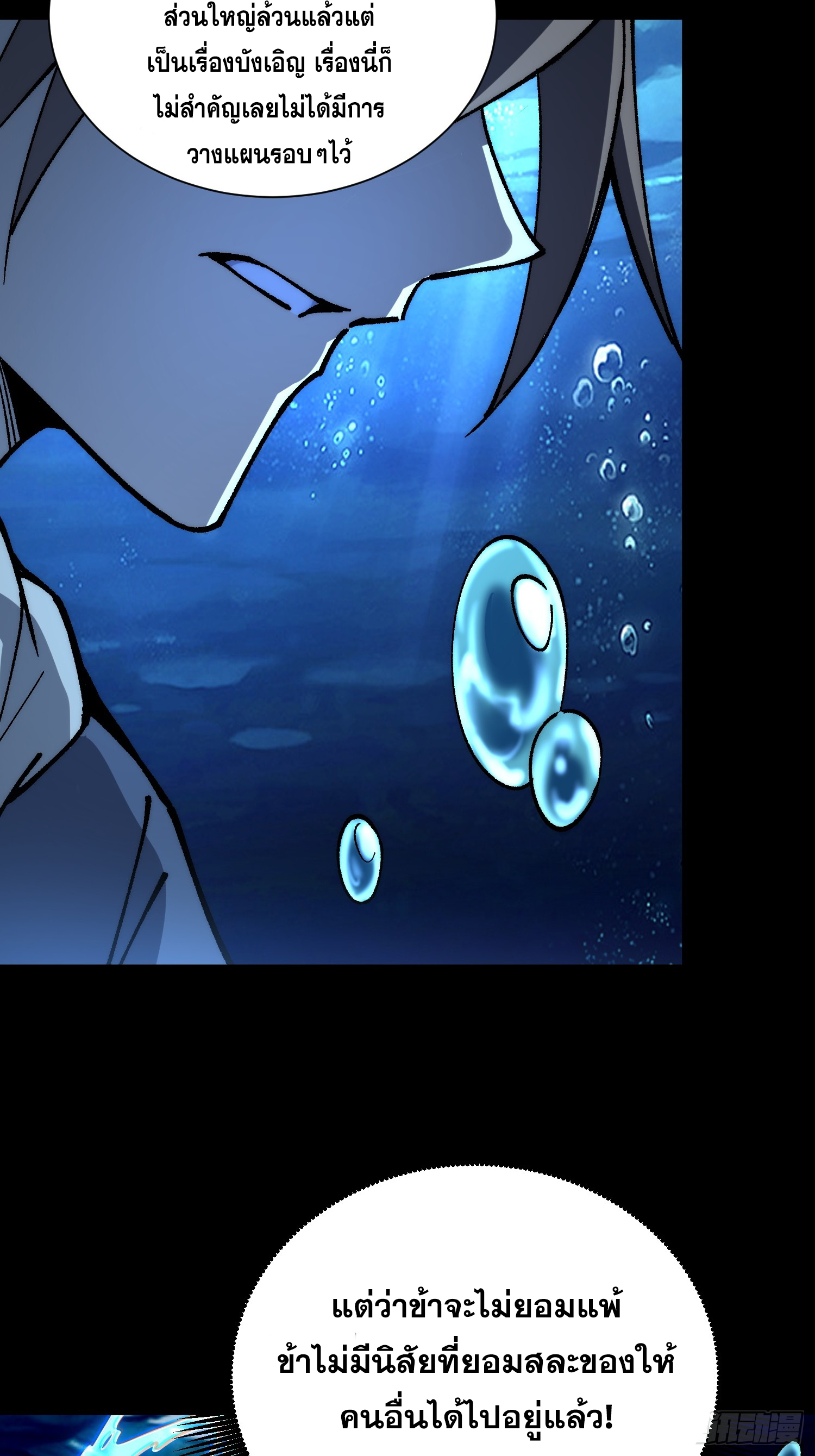 เริ่มต้นสู่การเป็นเทพวานรแห่งสายน้ำ ตอนที่ 13 หน้า 28