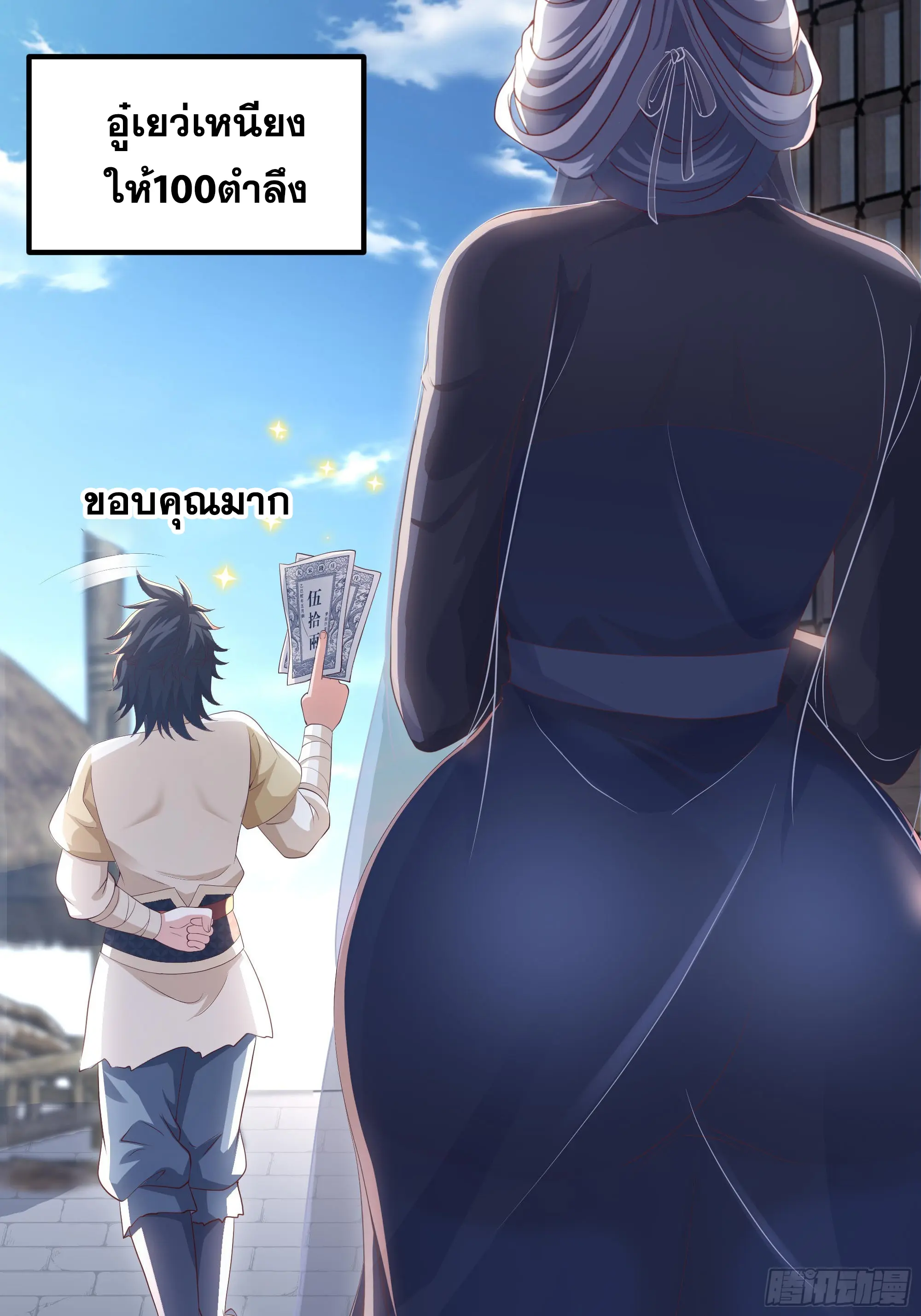 เกิดใหม่ครั้งนี้ของเป็นอู่ต้าหลางสุดแกร่ง ตอนที่ 7 หน้า 50