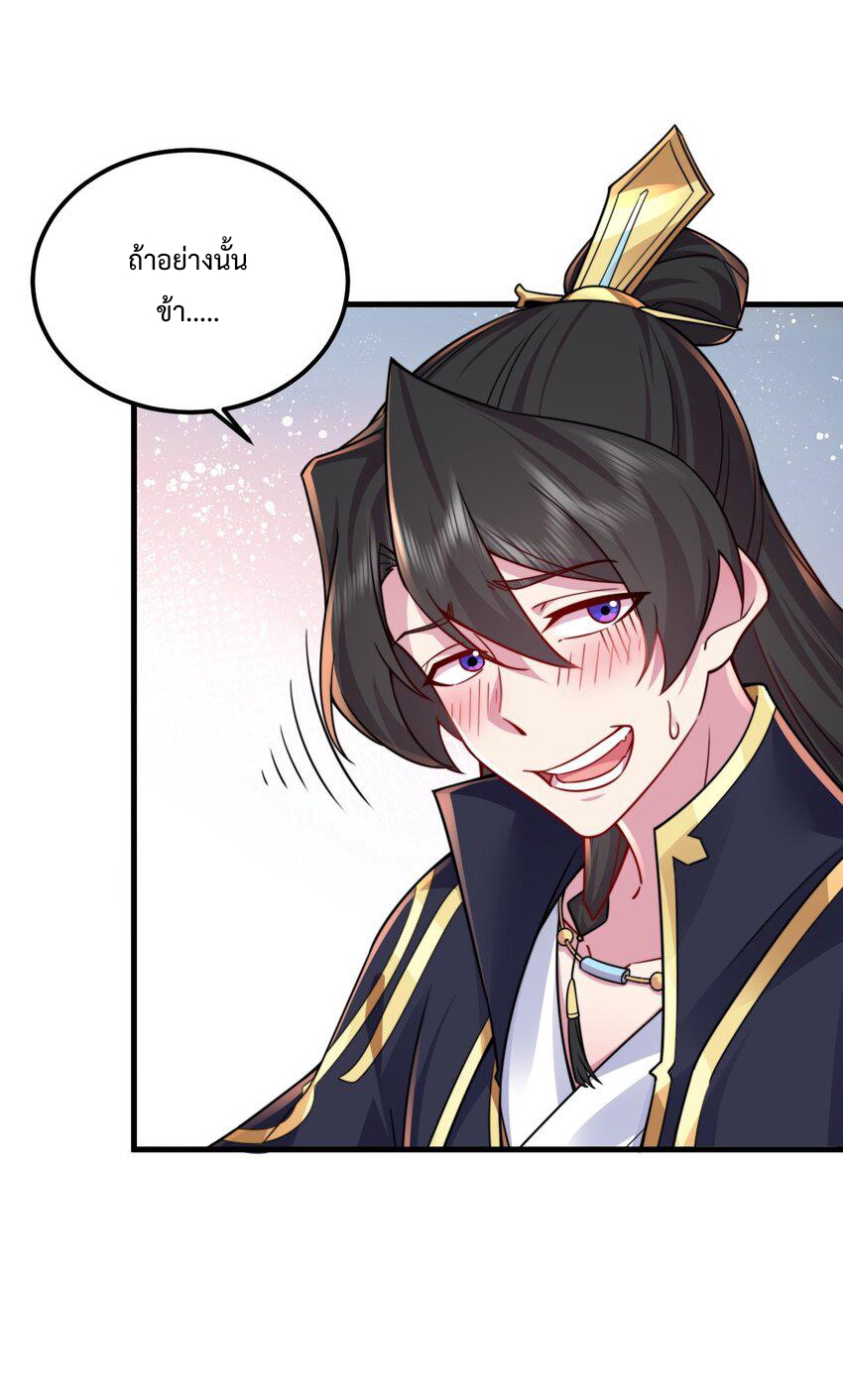 (ชนจีน) อาจารย์จอมวายร้ายกับลูกศิษย์ผู้อยู่ยงคงกระพัน ตอนที่ 66 หน้า 19