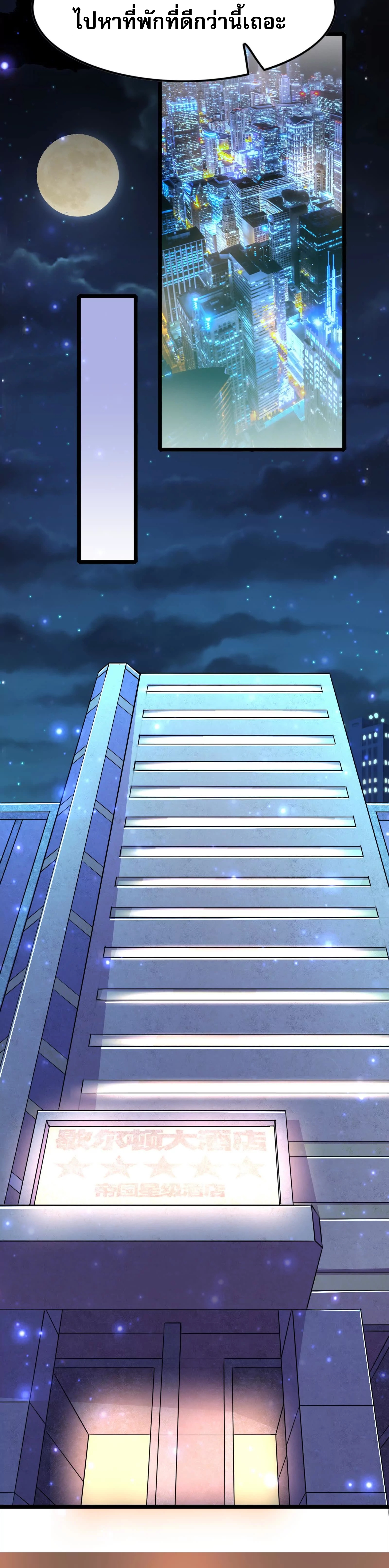 จอมทรราชท้าชะตาข้ามมิติ ตอนที่ 5 หน้า 30