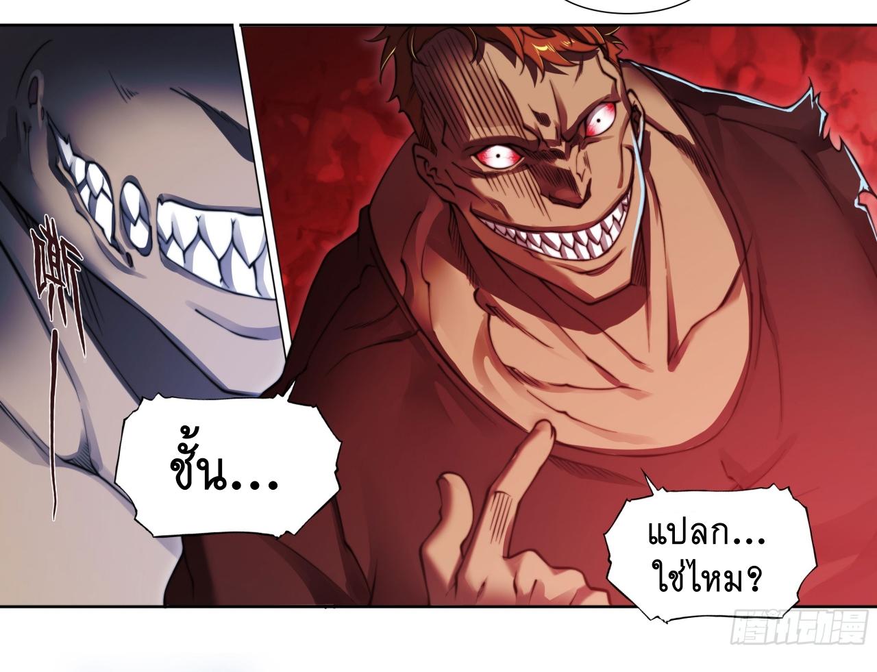 Apocalypse Forecast ตอนที่ 93 หน้า 22