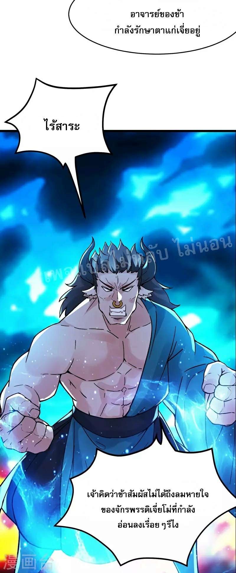 ฮาเร็มของข้ามีแต่ลูกศิษย์หญิงทั้งนั้น ตอนที่ 64 หน้า 19