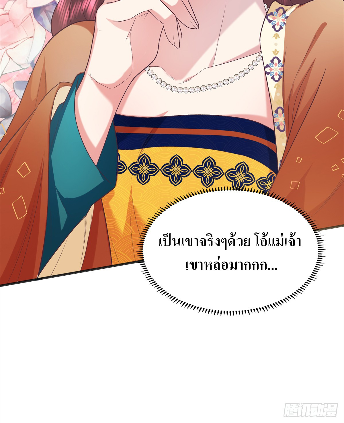 สามีทั้งแปดให้ตายเถอะ! ตอนที่ 7 หน้า 6