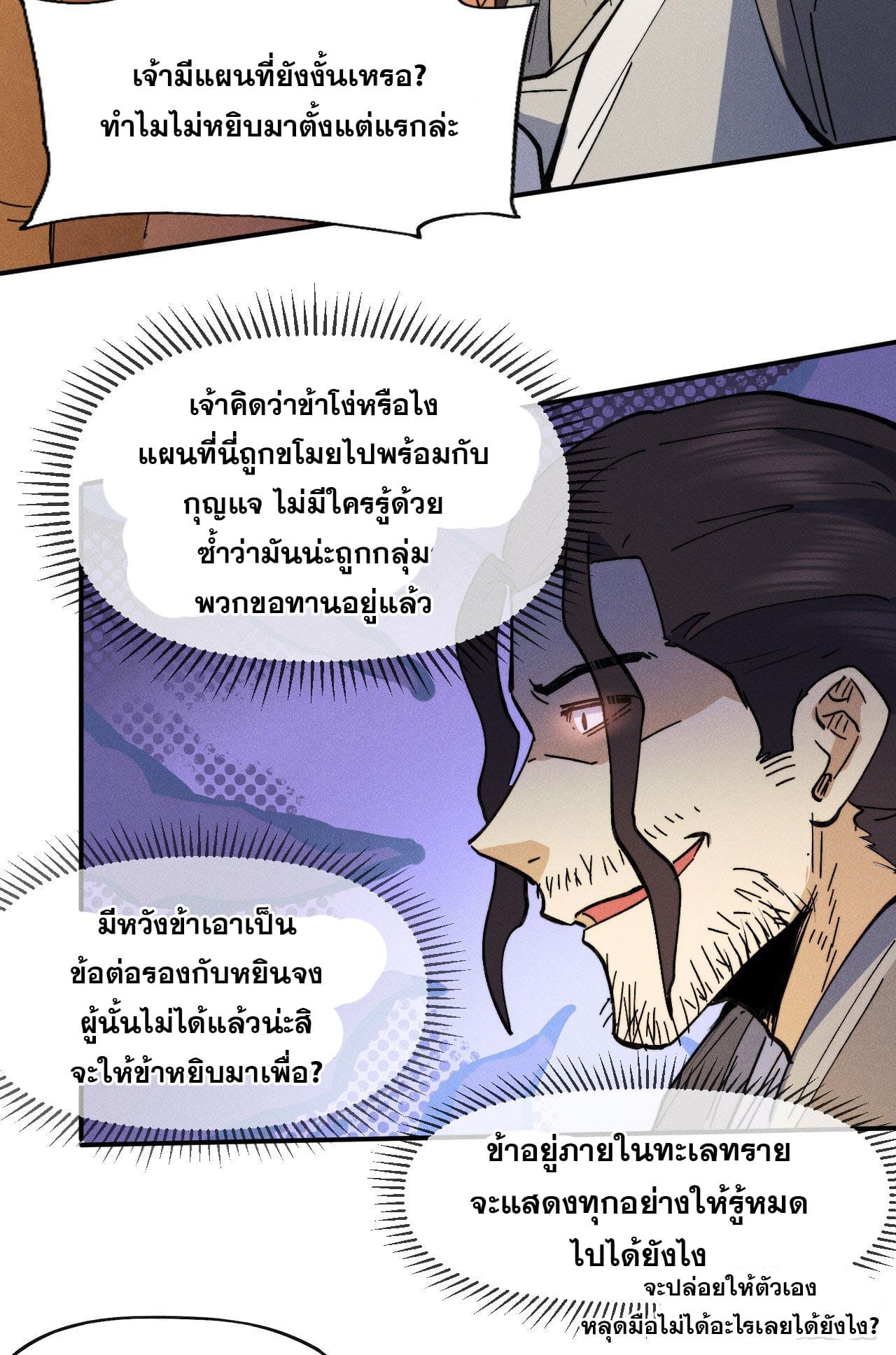 ตูข้านี่แหละเทพ (ทันจีน) ตอนที่ 91 หน้า 22