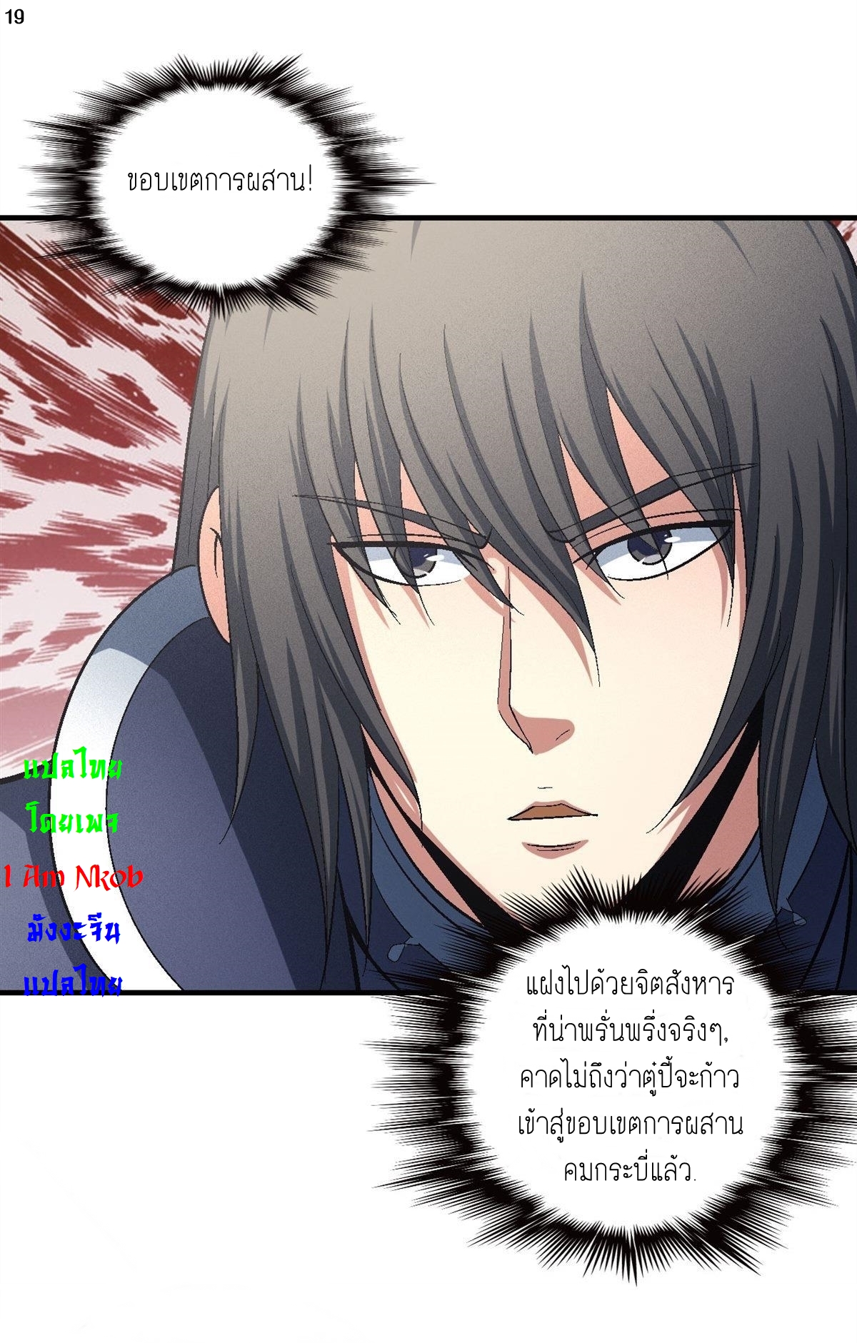 God of Martial Arts เทพยุทธ์แห่งใต้หล้า ตอนที่ 26 หน้า 20