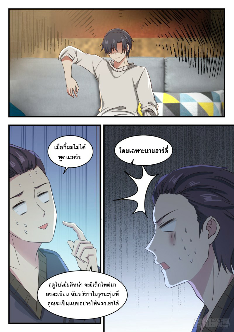 God student ตอนที่ 124 หน้า 6