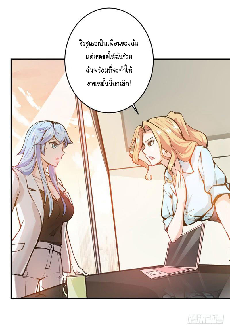 สุดยอดหมอเกรียน แห่งนคร ตอนที่ 5 หน้า 29