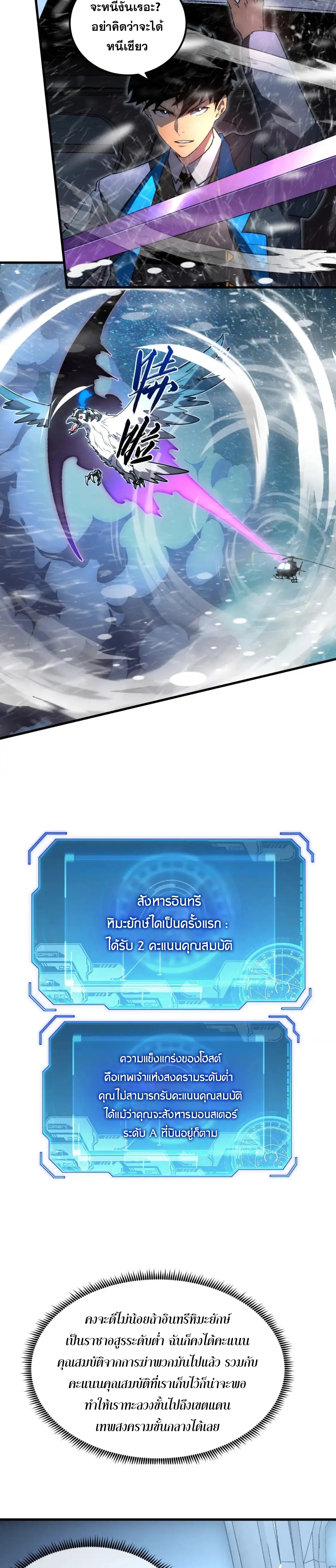 Rise From The Rubble |  เศษซากวันสิ้นโลก ตอนที่ 241 หน้า 9