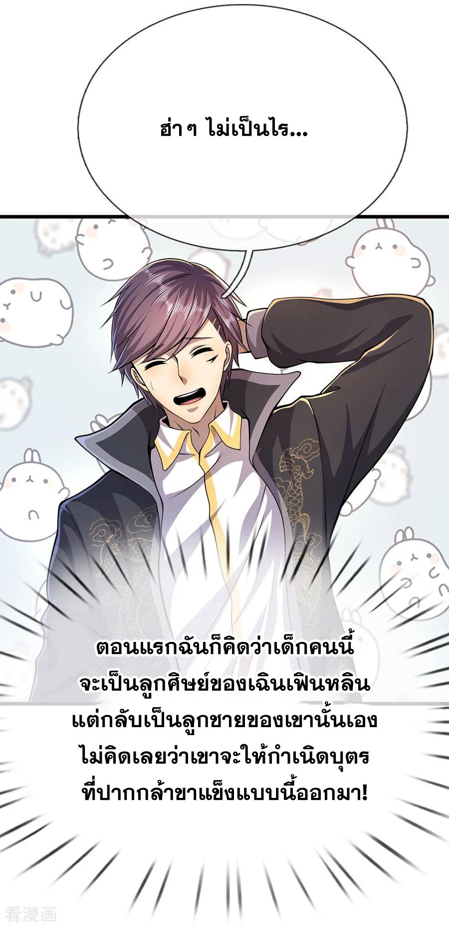 มหาเทพเซียนหมอ ตอนที่ 175 หน้า 8