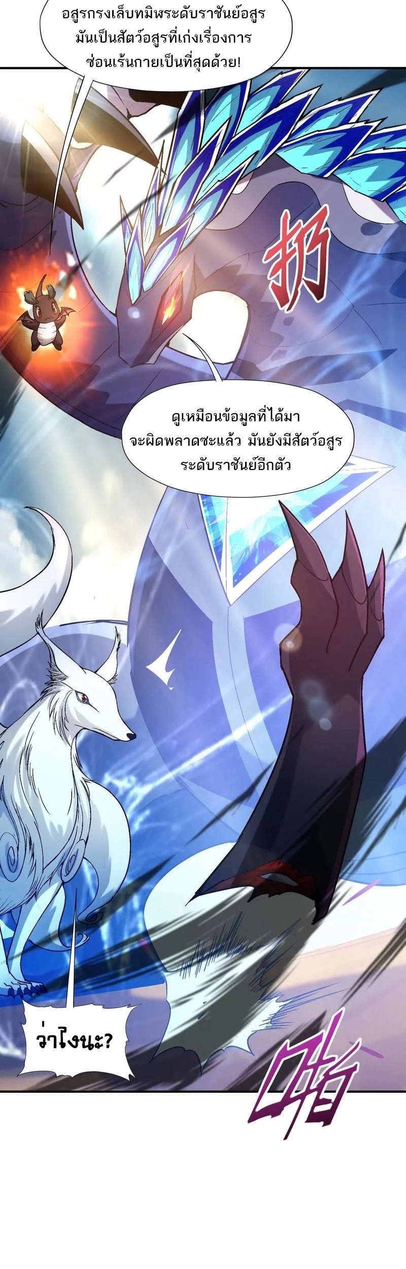 การเกิดใหม่ของจ้าวแห่งสัตว์อสูร ตอนที่ 15 หน้า 7