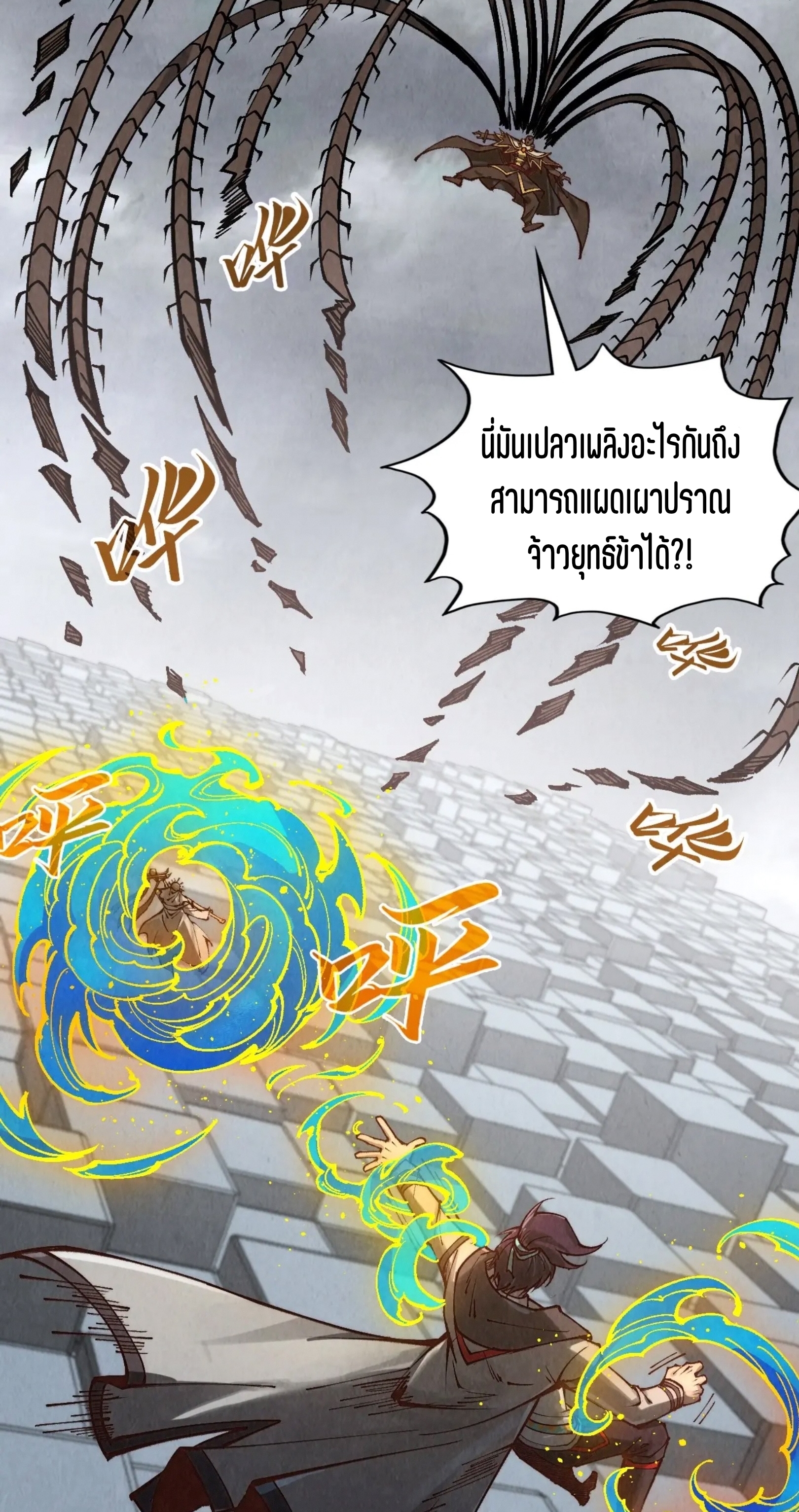 มหาเทพนิรันดร์กาล ตอนที่ 278 หน้า 39