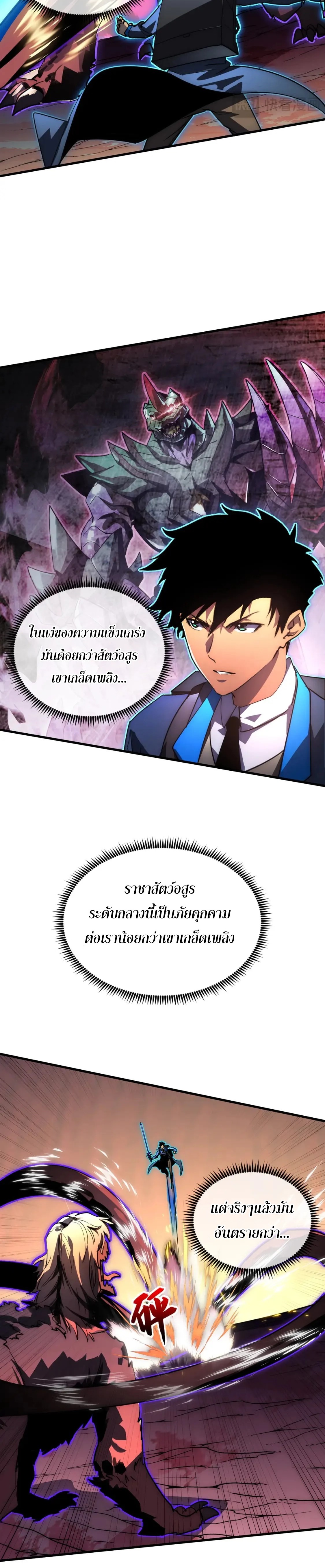 Rise From The Rubble |  เศษซากวันสิ้นโลก ตอนที่ 246 หน้า 8