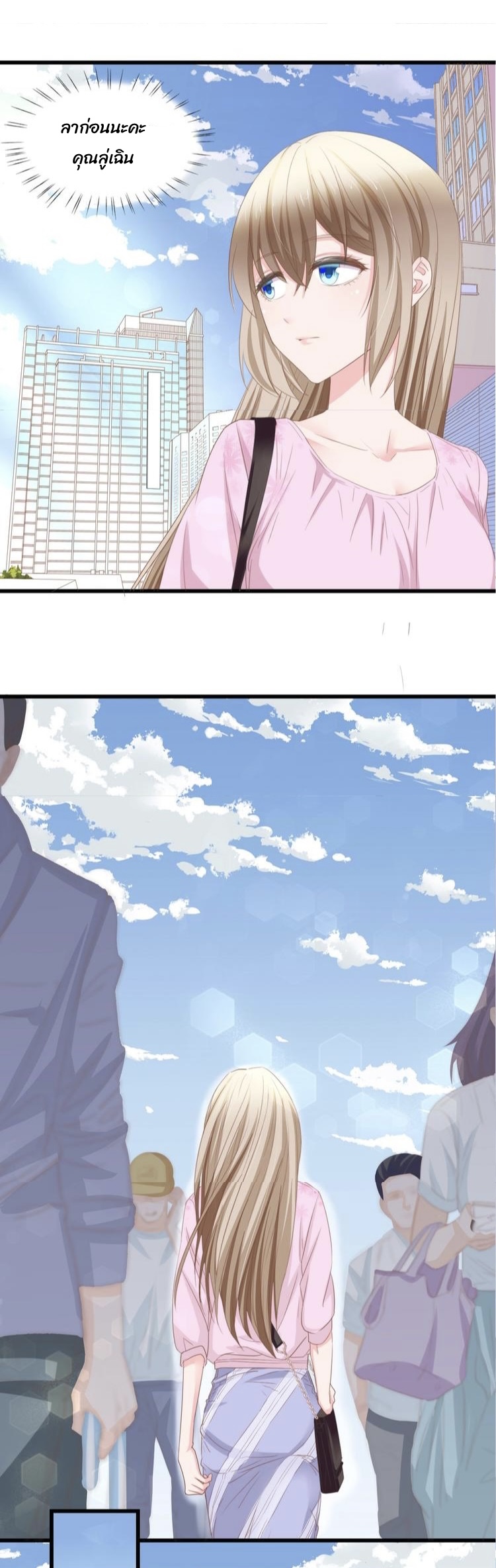 ภรรยาสุดสวยของท่านประธานสุดหล่อ ตอนที่ 1 หน้า 43