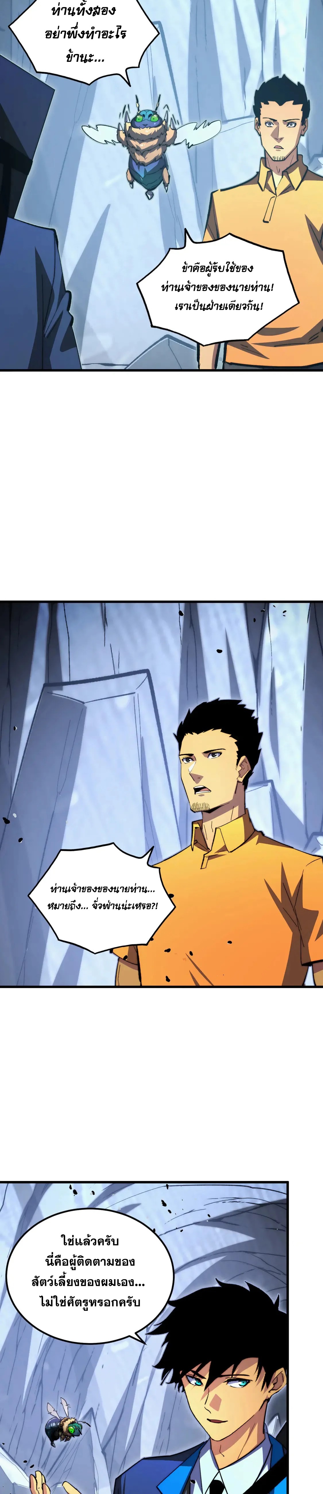 Rise From The Rubble |  เศษซากวันสิ้นโลก ตอนที่ 277 หน้า 5