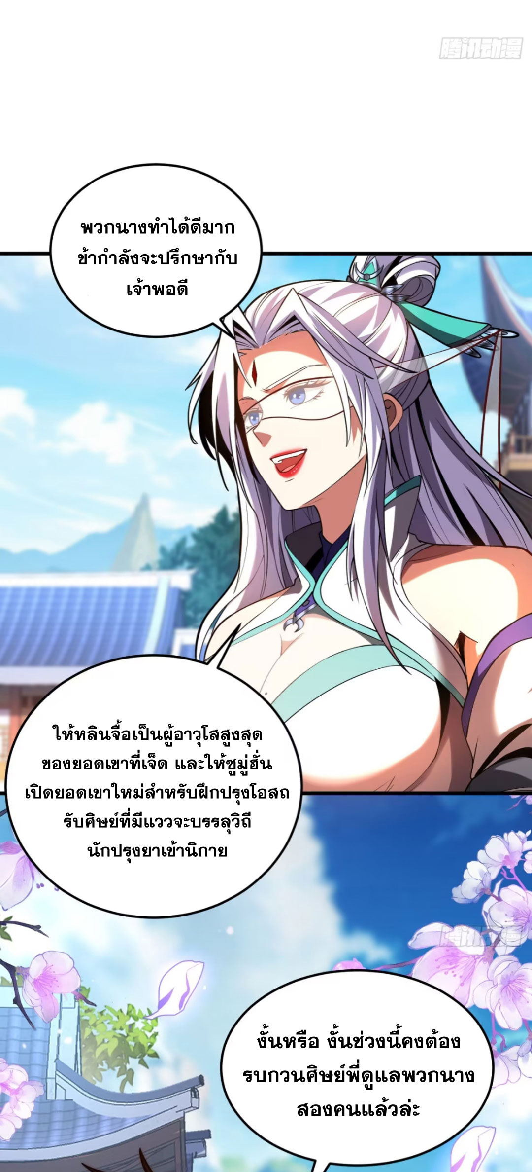 My Disciples Cultivate, While I Slack Off!  ศิษย์ของข้าฝกฝน ส่วนข้าขี้เกียจ ตอนที่ 81 หน้า 17