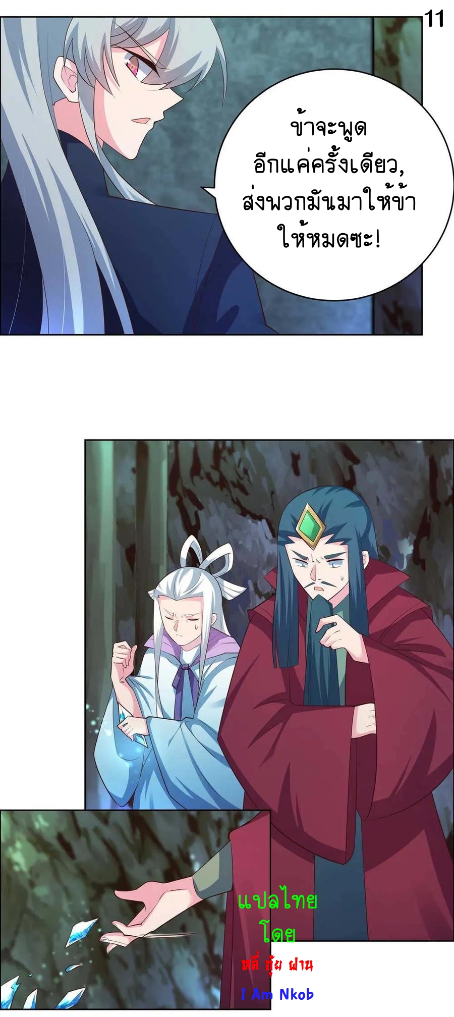 Above All Gods เทพยุทธเหนือเทวะ ตอนที่ 137 หน้า 12