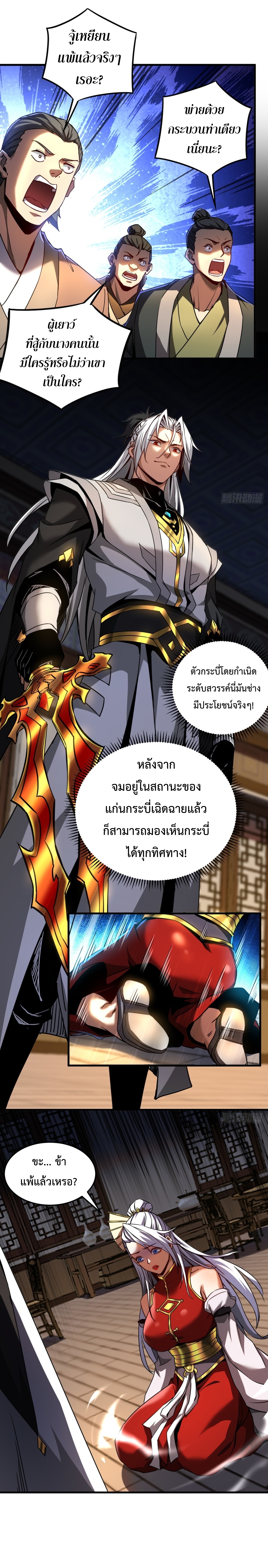 ข้าขอบ่มเพาะศิษย์แบบชิวๆ ก็แล้วกัน! (ชนจีน) ตอนที่ 96 หน้า 3