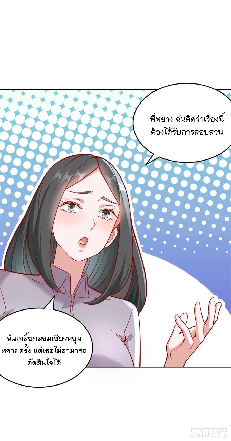 ฉันมีระบบเรียกรถในตำนานสุดเทพ ตอนที่ 32 หน้า 24