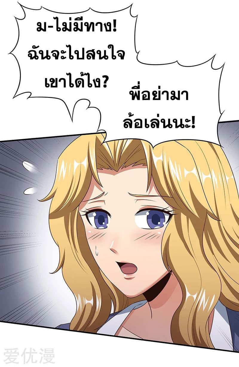 โครตเกรียนเซียนโอสด ตอนที่ 48 หน้า 11