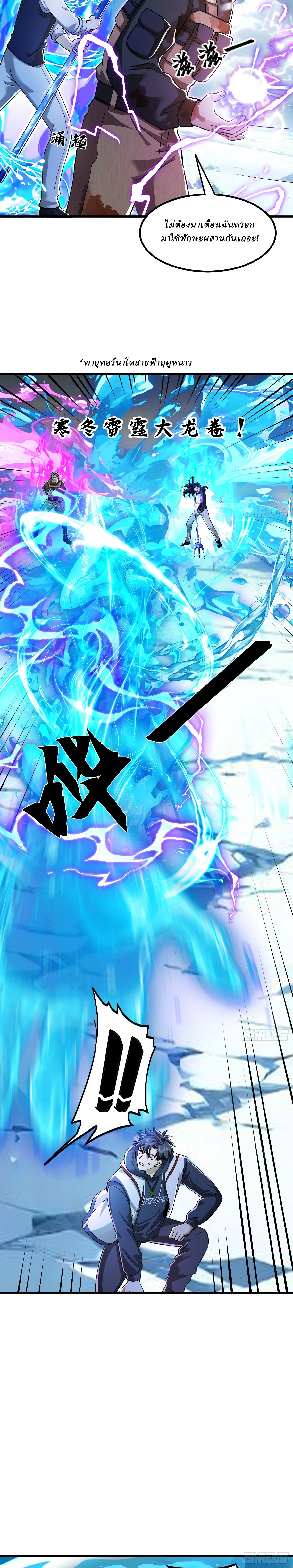 I Use the Gods of Daxia to Sweep the World ตอนที่ 10 หน้า 6