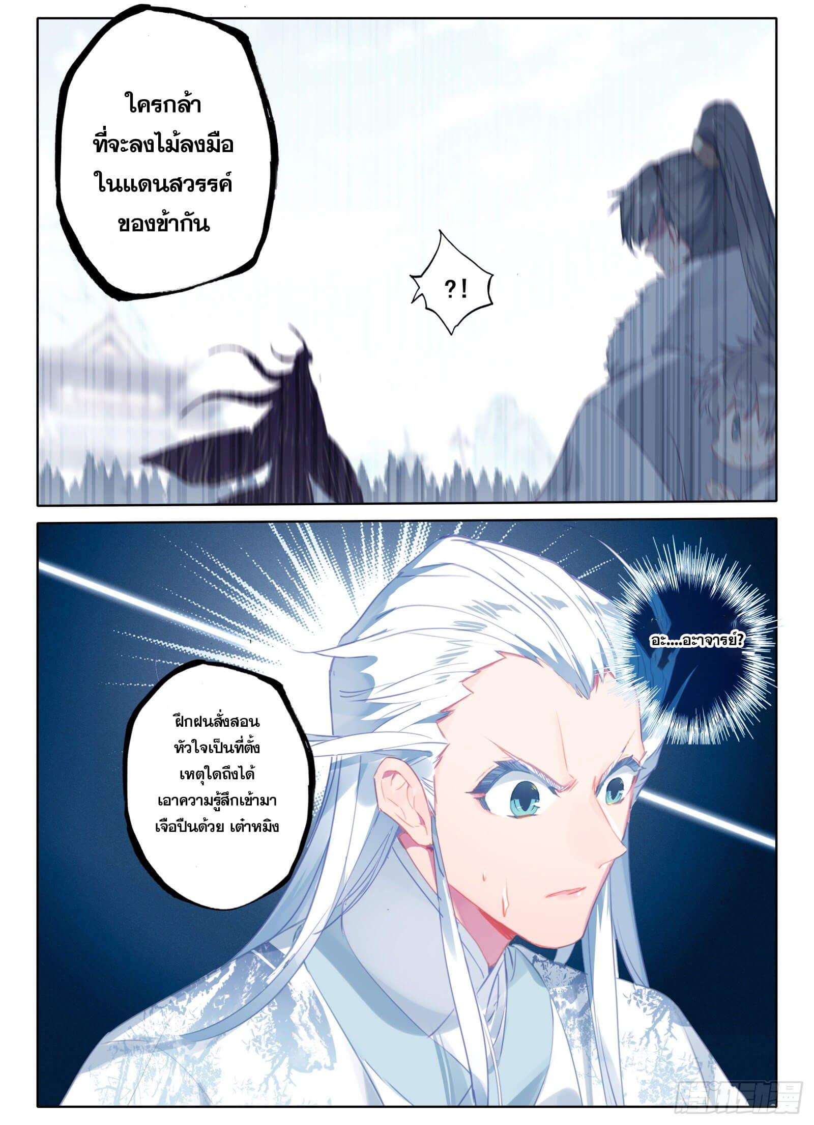 มีแต่ข้าที่เป็นเซียน (ทันจีน) ตอนที่ 14 หน้า 7