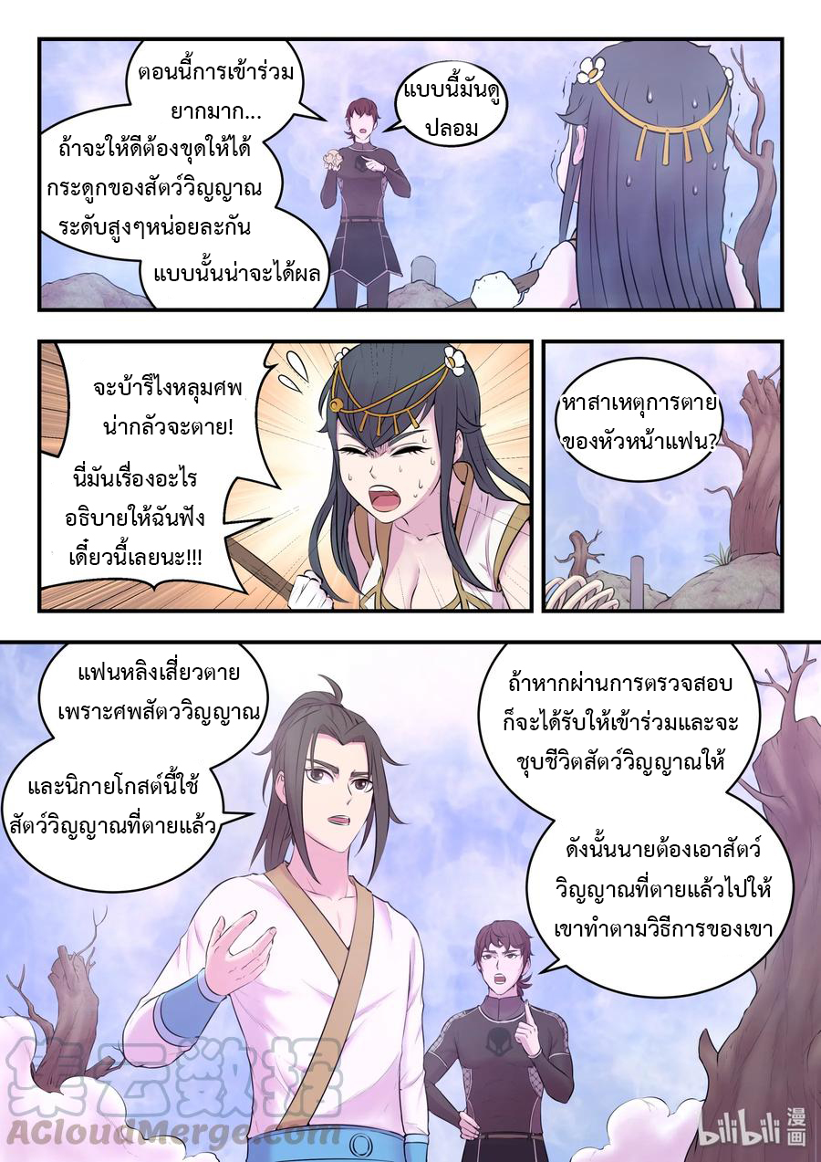 King of Spirit beast - ราชาแห่งสัตว์วิญญาณ ตอนที่ 51 หน้า 8