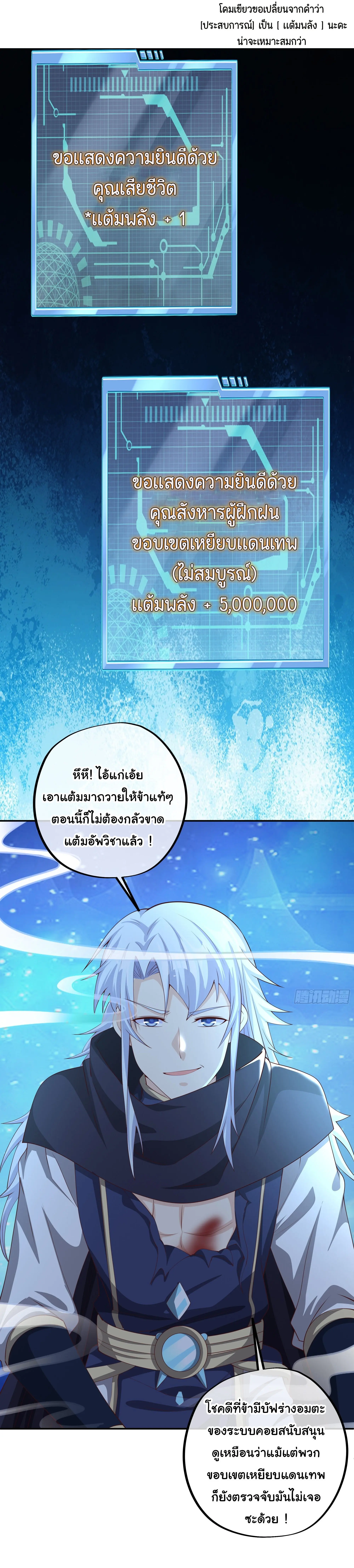 เทพยุทธเหนือหล้ากับระบบเกิดใหม่ไร้จำกัด ตอนที่ 23 หน้า 5